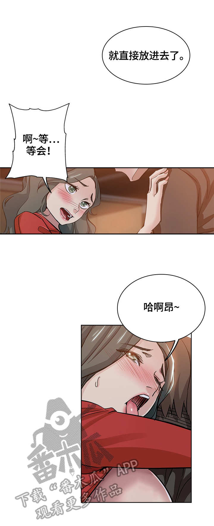 无辜漫画,第46章：不安5图