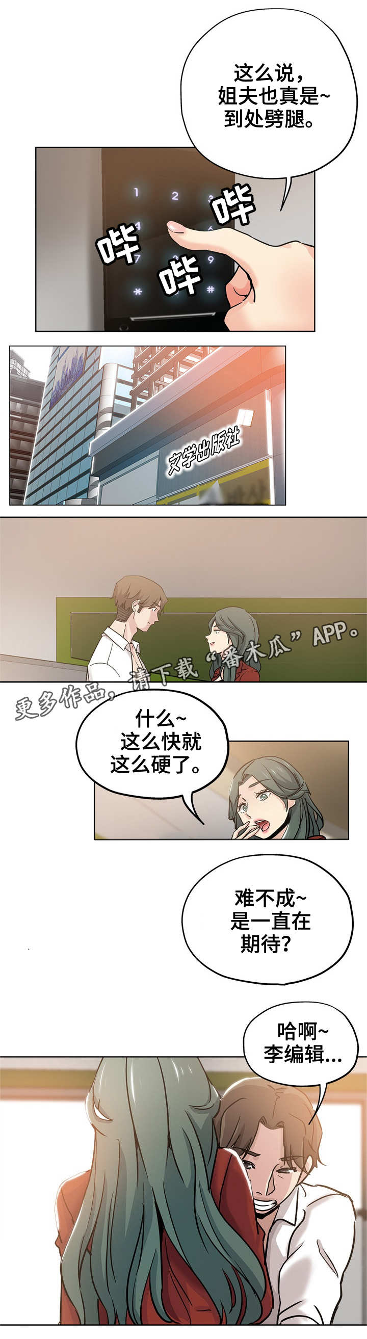 无辜漫画,第18章：争风吃醋5图