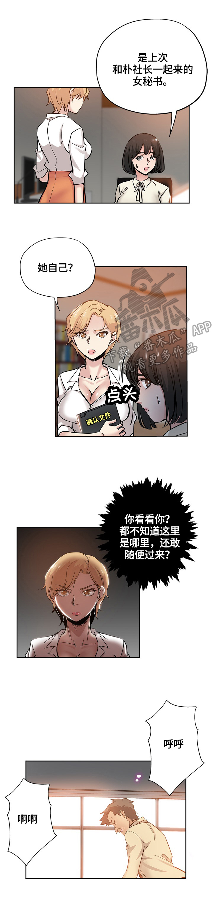 无辜漫画,第55章：努力1图