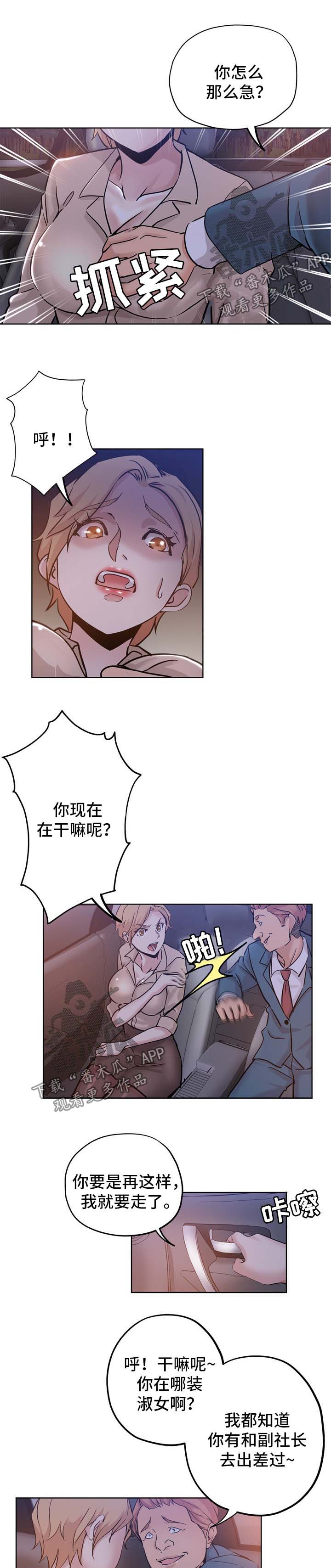 无辜漫画,第29章：翻脸4图