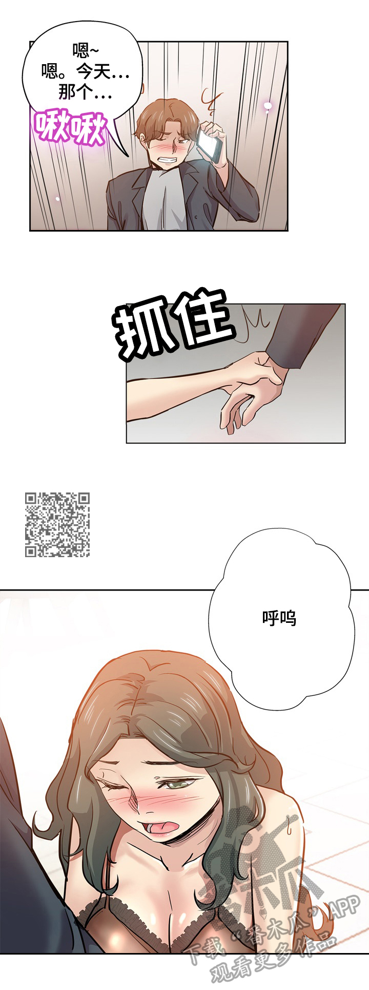 无辜漫画,第52章：懊悔4图