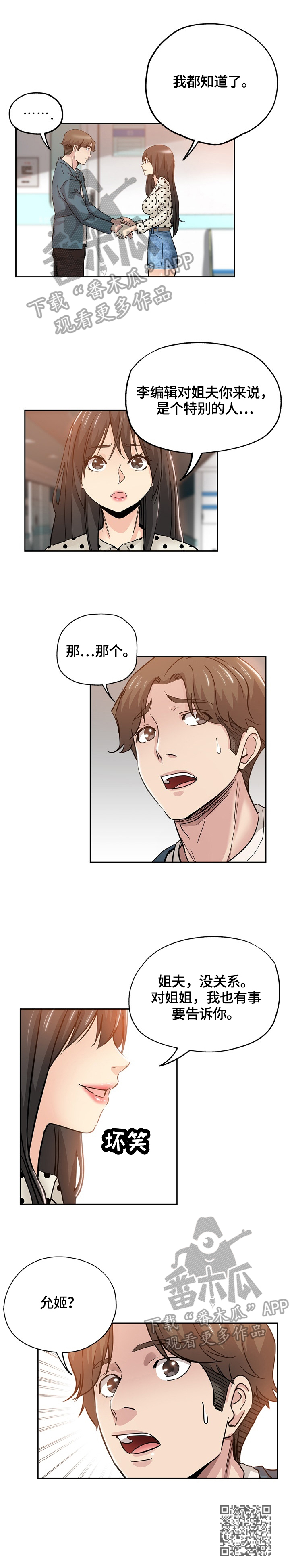 无辜漫画,第60章：告密2图