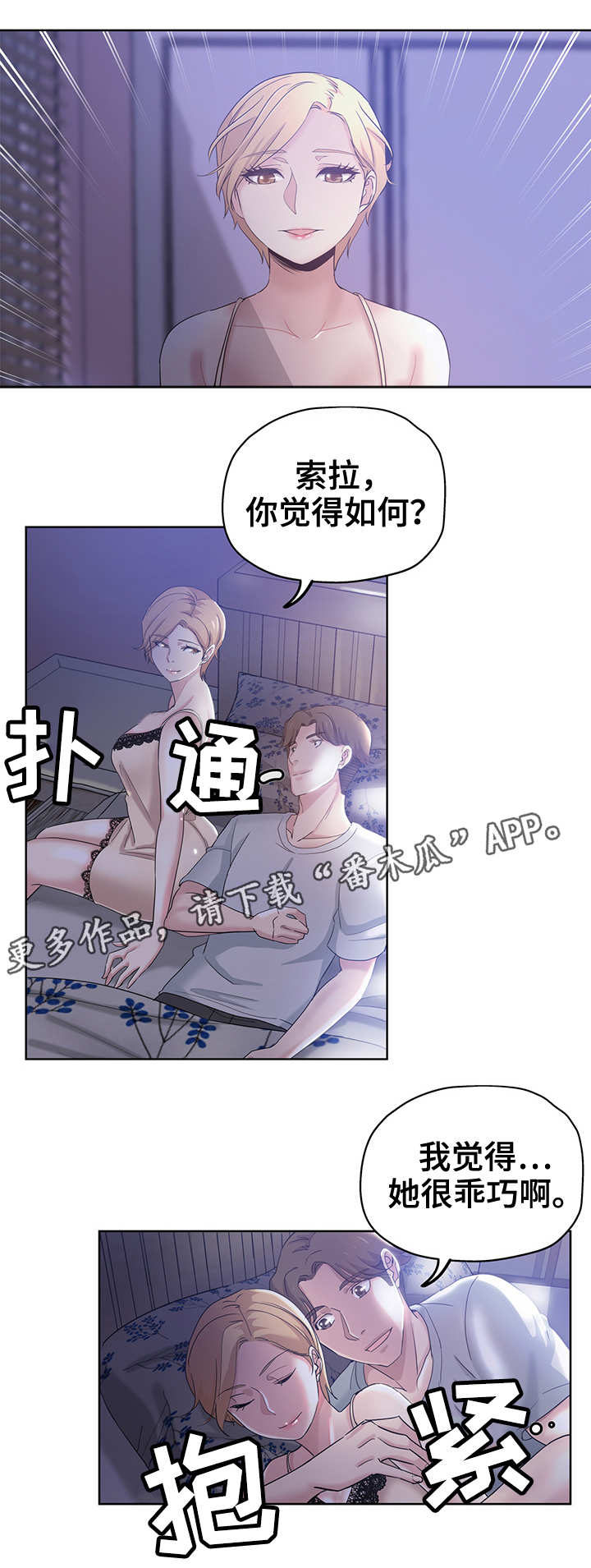 无辜漫画,第4章：新上司5图