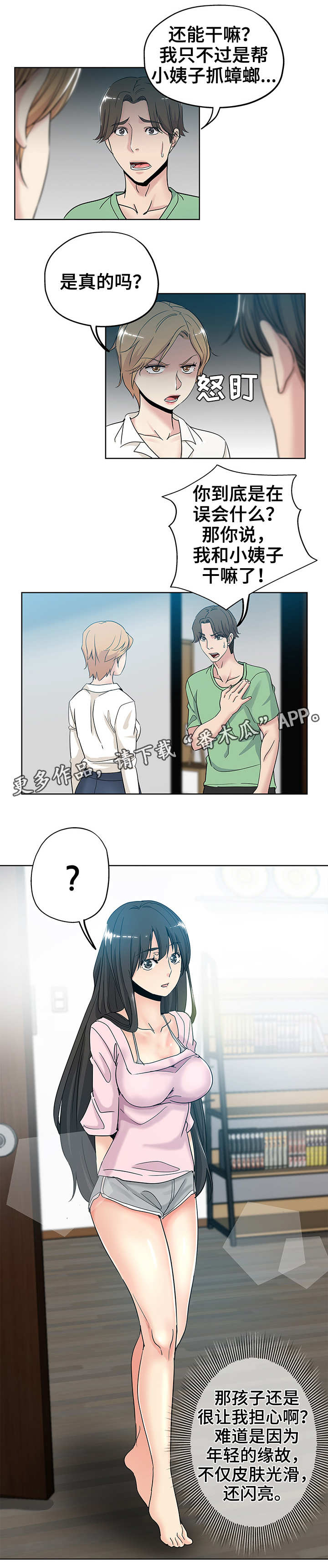 无辜漫画,第11章：不满4图