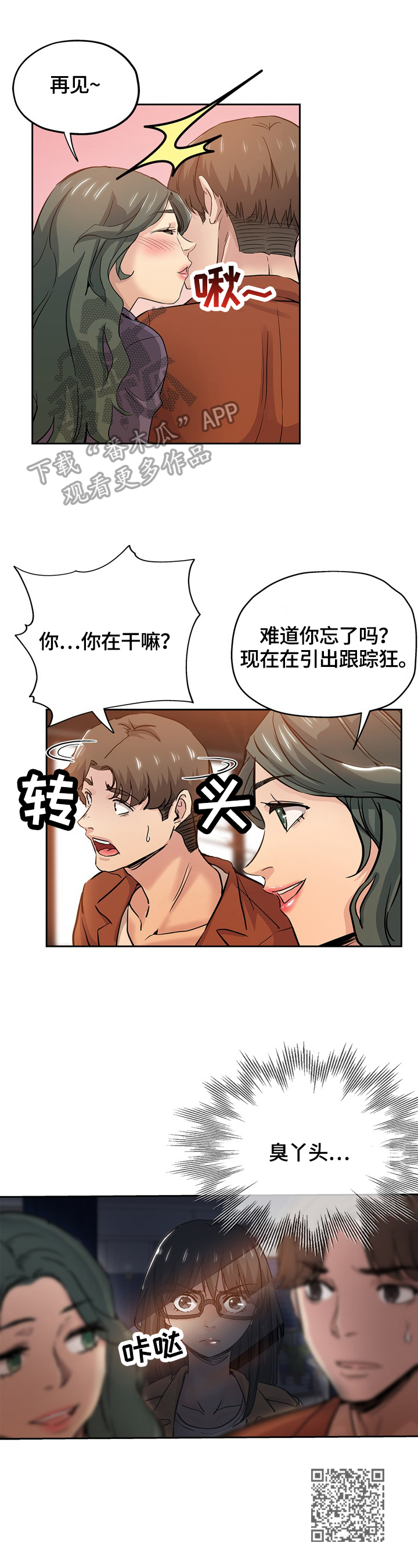 无辜漫画,第58章：跟踪3图