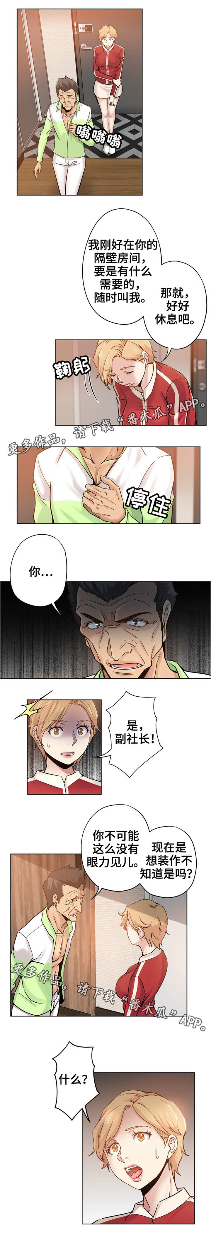 无辜漫画,第24章：交给本能1图