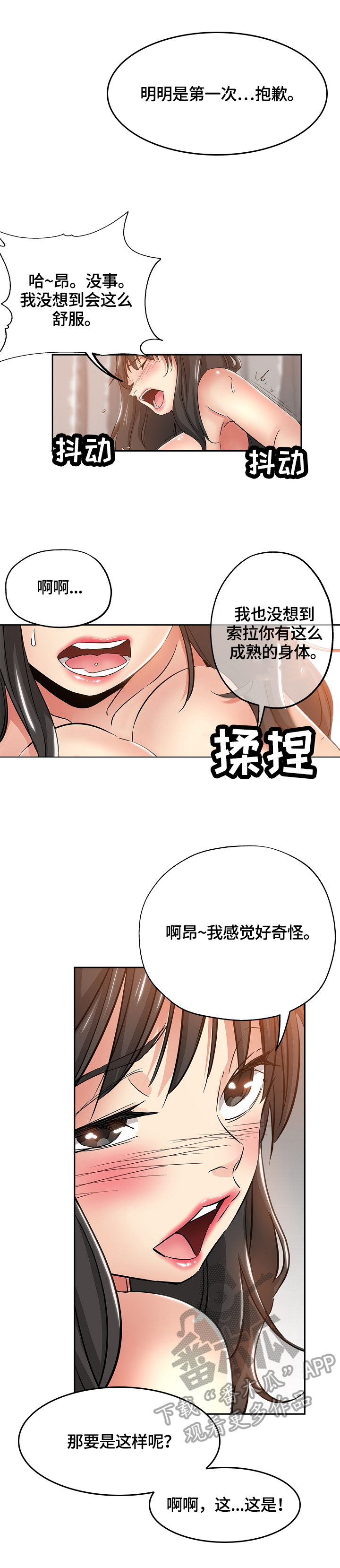 无辜漫画,第64章：真相1图