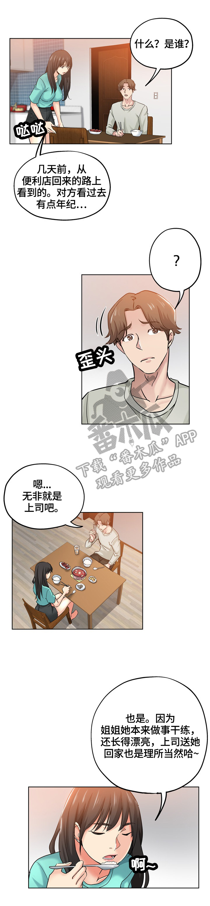 无辜漫画,第36章：看到5图