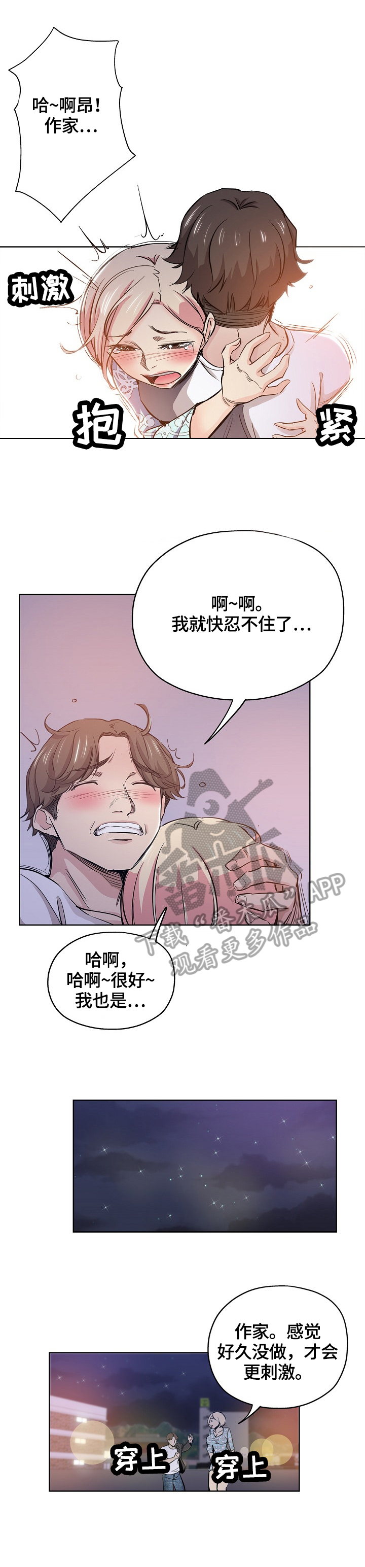 无辜漫画,第50章：确认5图