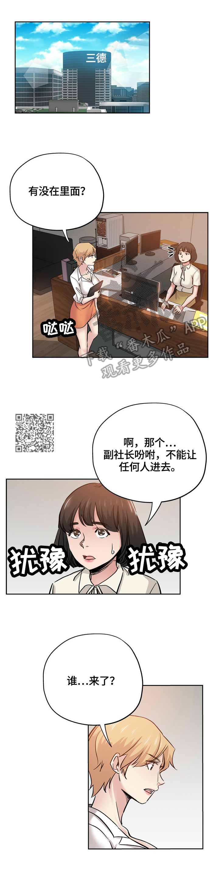 无辜漫画,第55章：努力5图