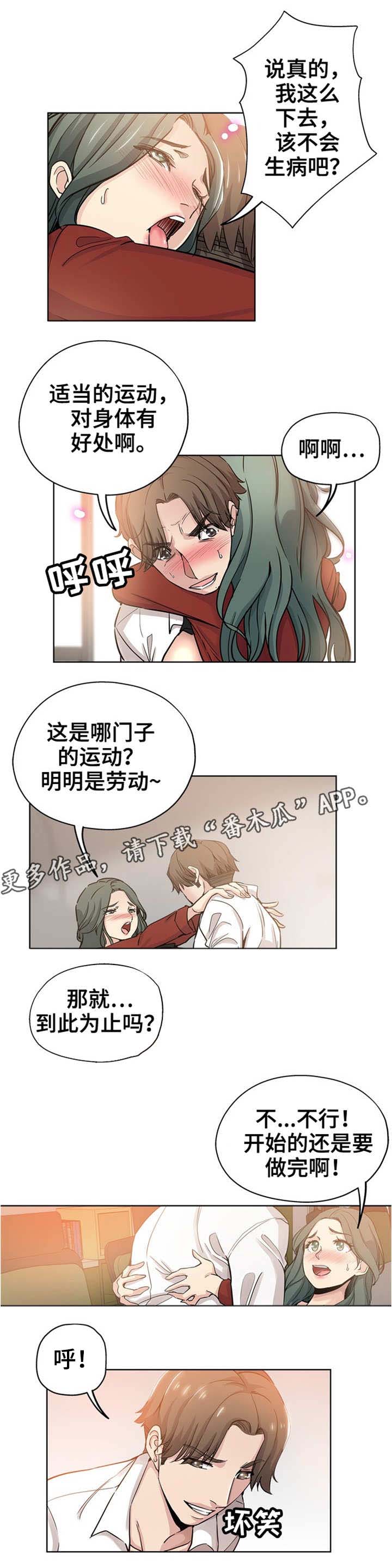 无辜漫画,第19章：出差3图