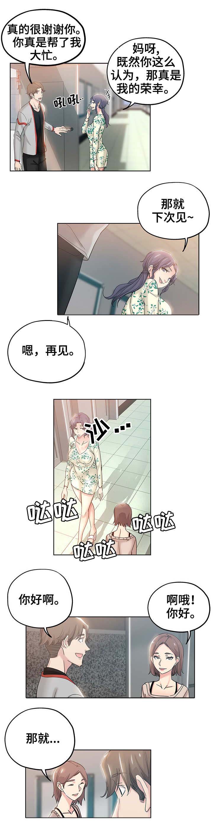 无辜漫画,第1章：初次见面2图