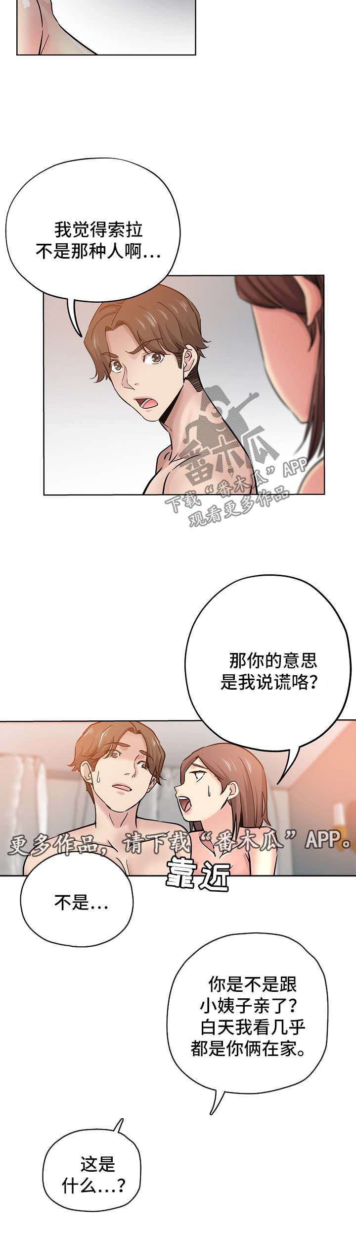 无辜漫画,第30章：告状4图