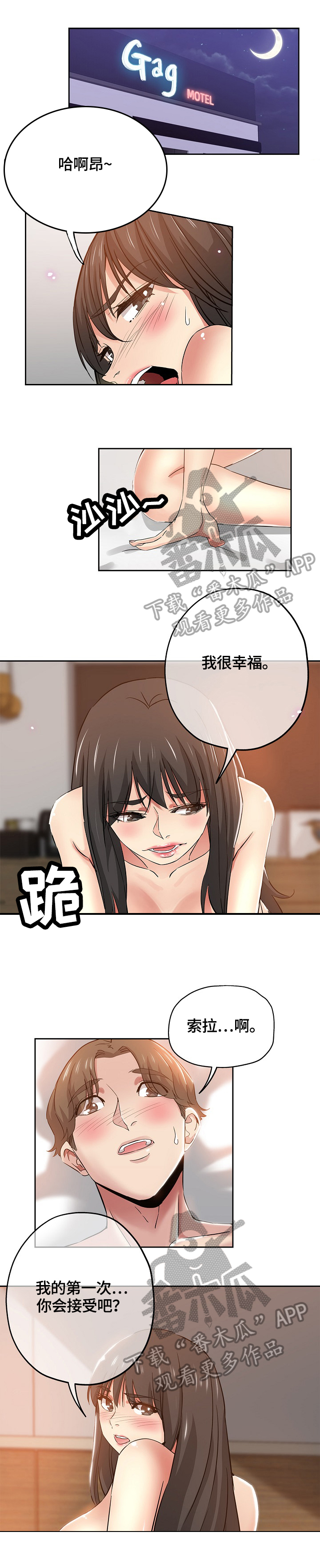 无辜漫画,第63章：接受1图