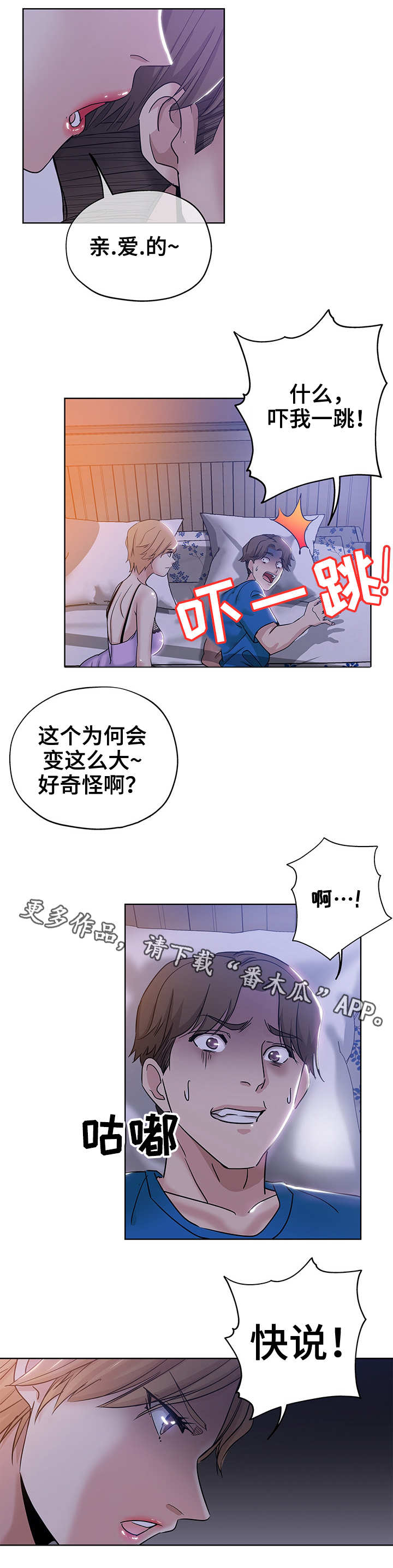 无辜漫画,第7章：想入非非1图