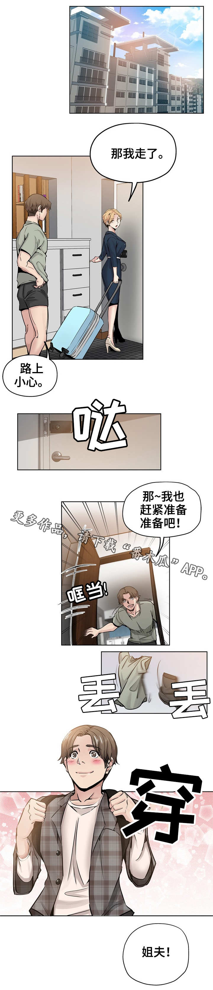 无辜漫画,第21章：粉丝5图