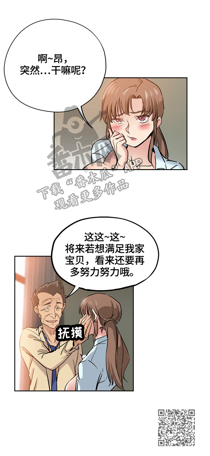 无辜漫画,第55章：努力5图