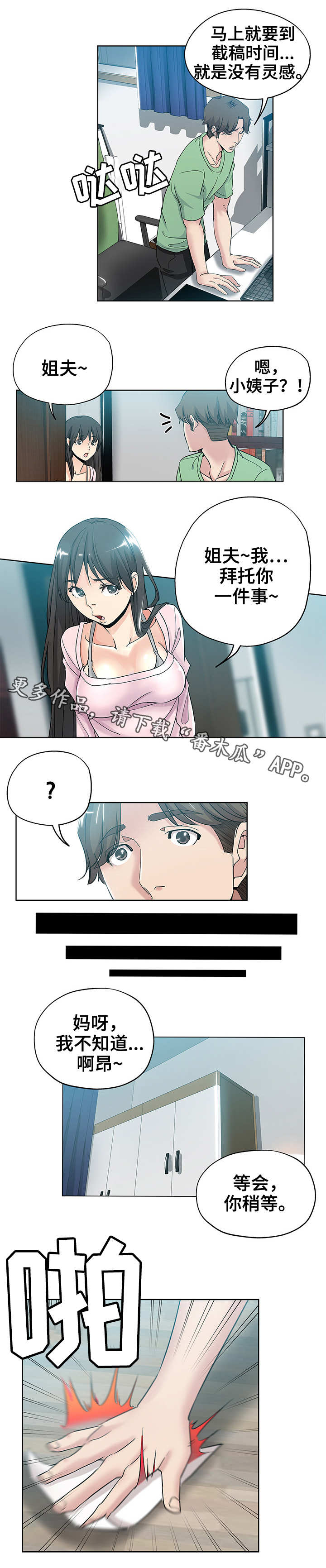 无辜漫画,第11章：不满1图