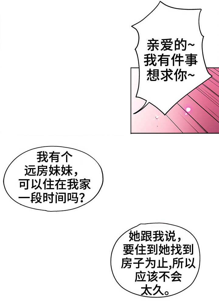 无辜漫画,第1章：初次见面2图