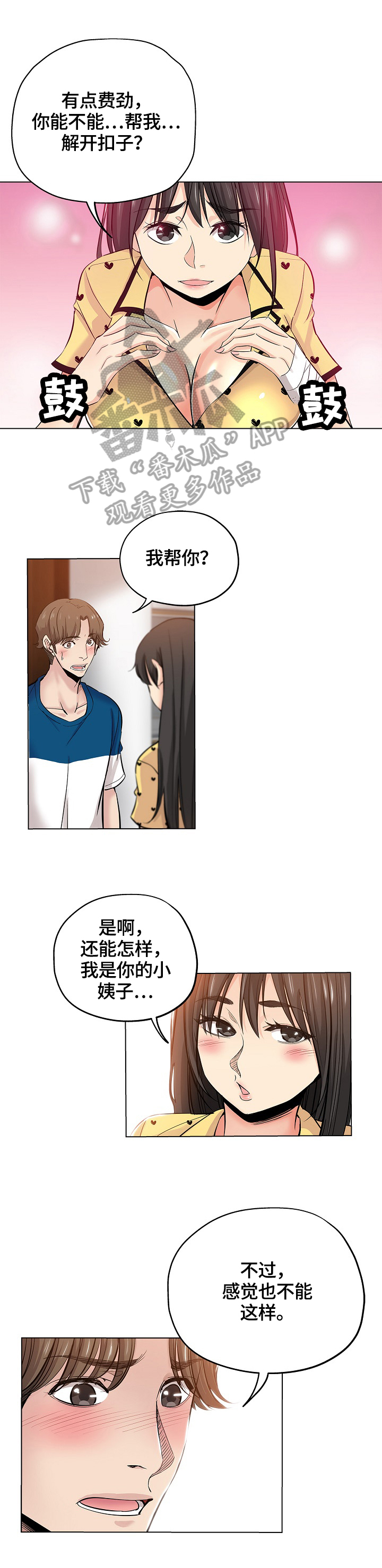 无辜漫画,第45章：慌张2图