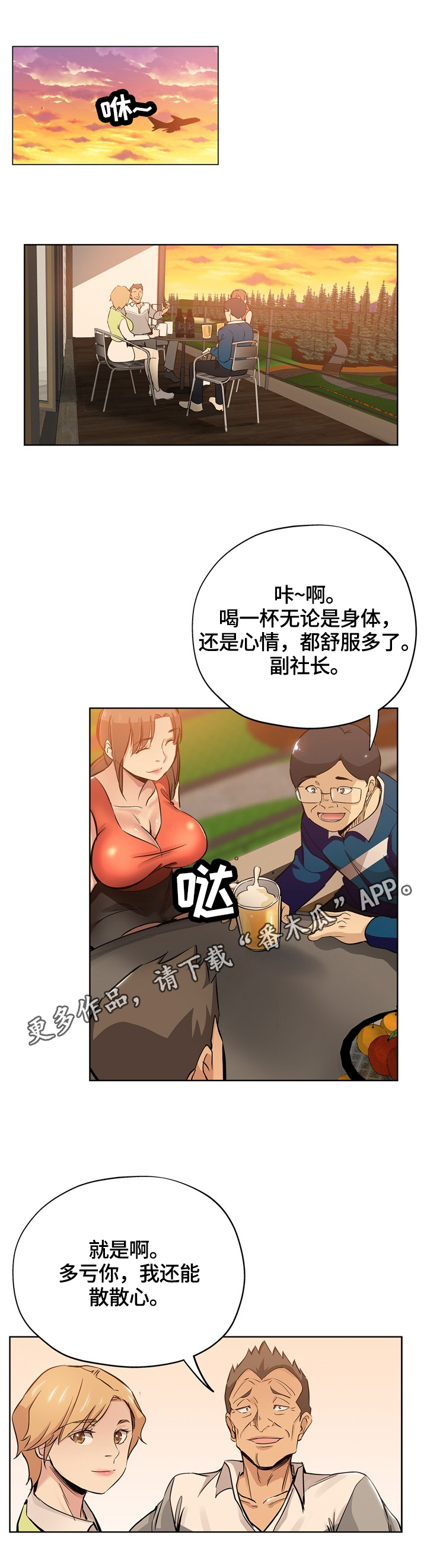 无辜漫画,第51章：来电1图