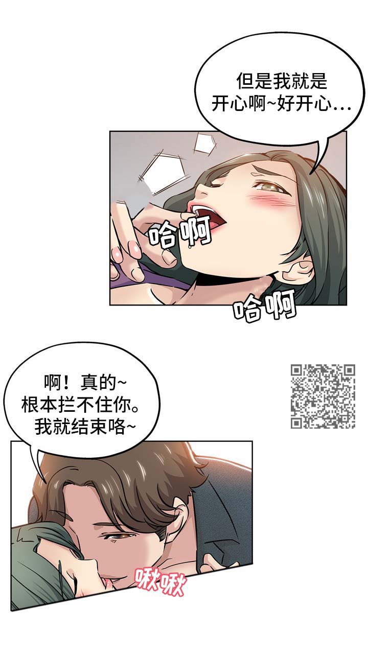 无辜漫画,第33章：拒绝4图