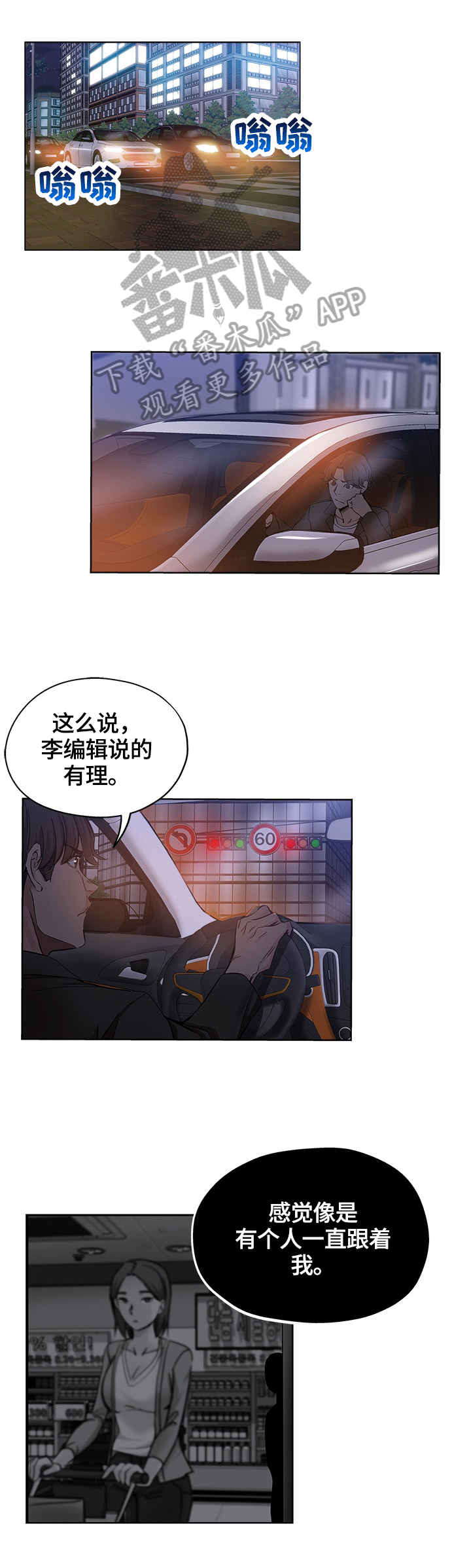 无辜漫画,第49章：决定5图