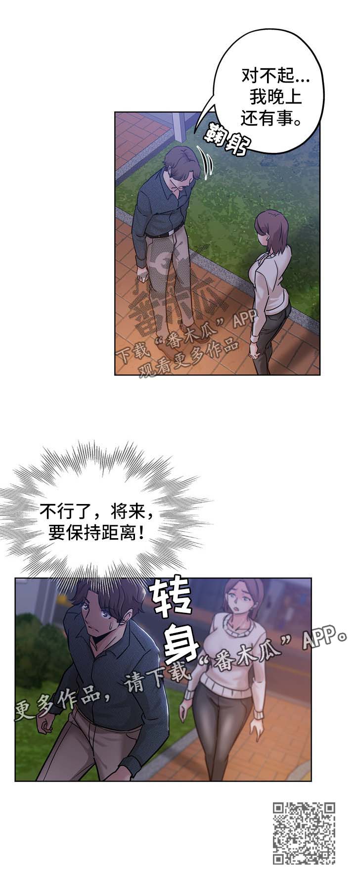无辜漫画,第33章：拒绝4图