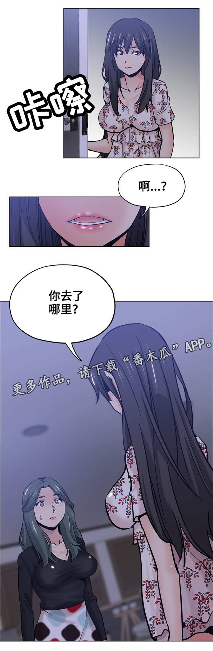 无辜漫画,第25章：去哪了5图