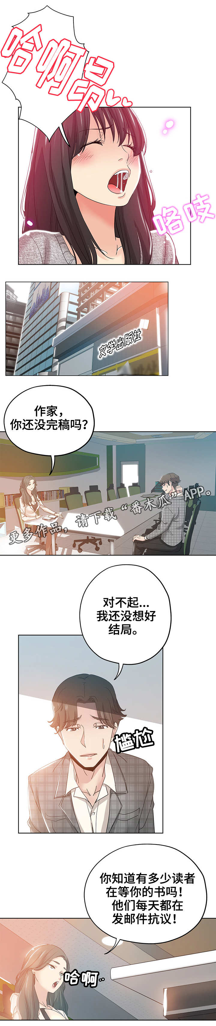 无辜漫画,第5章：编辑5图