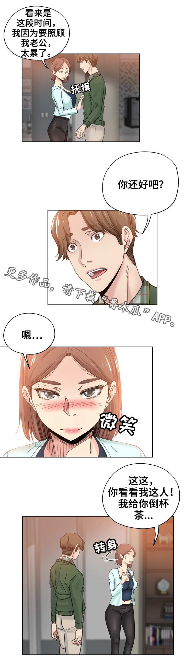 无辜漫画,第14章：女邻居3图