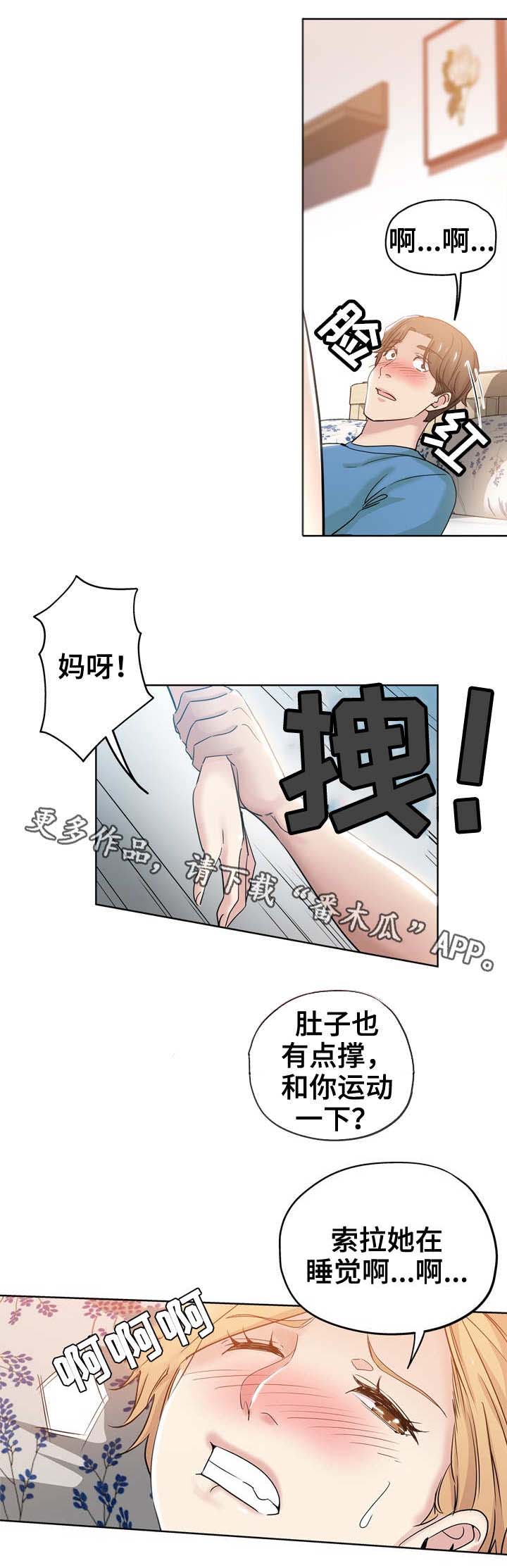 无辜漫画,第3章：老板娘2图