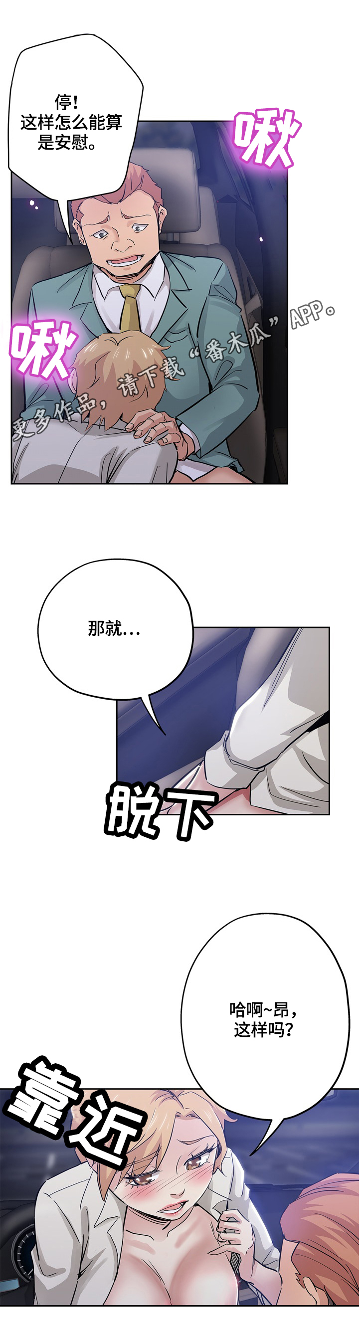 无辜漫画,第60章：告密2图