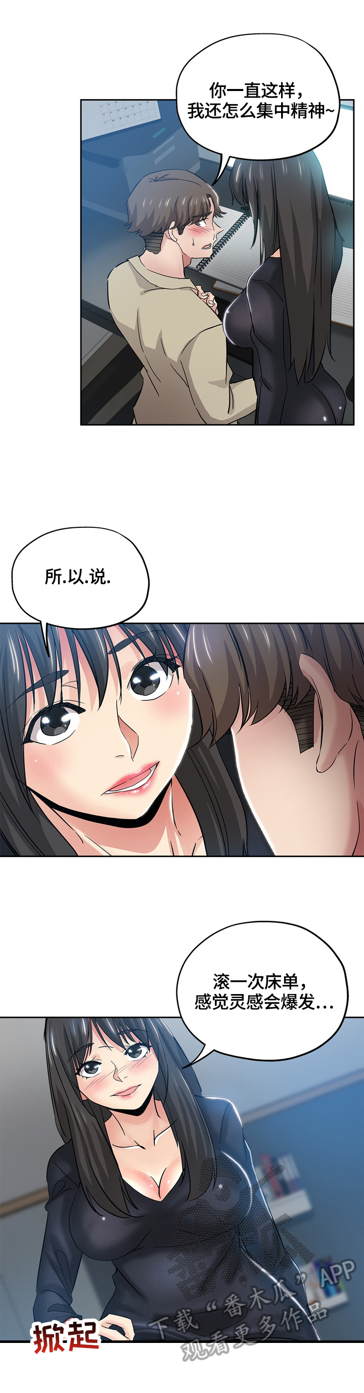 无辜漫画,第65章：写作灵感4图