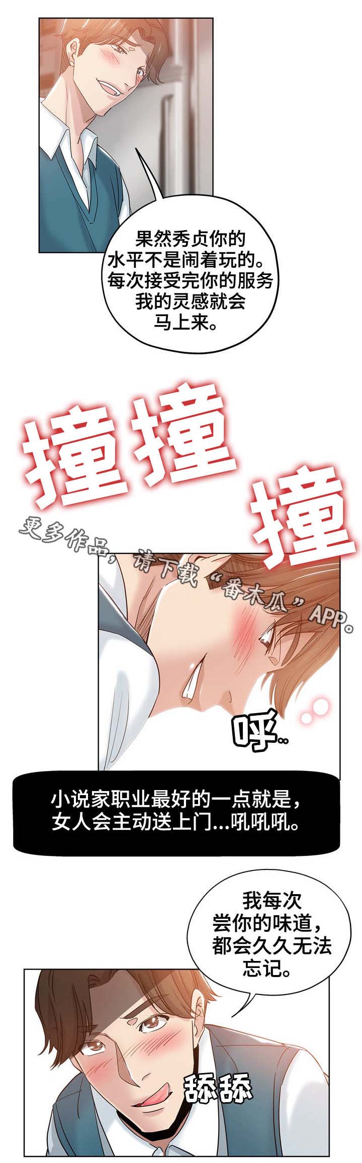 无辜漫画,第3章：老板娘3图