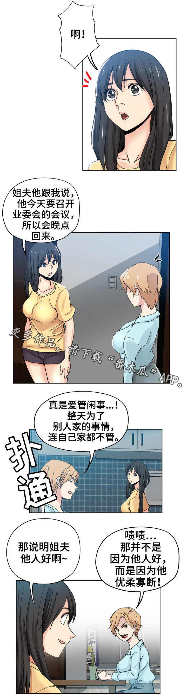 无辜漫画,第15章：晚归3图