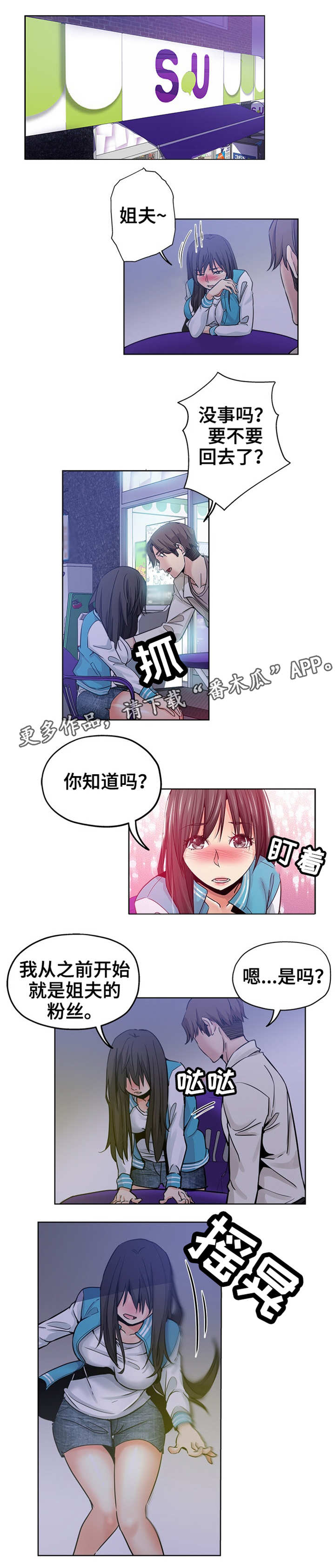 无辜漫画,第21章：粉丝2图