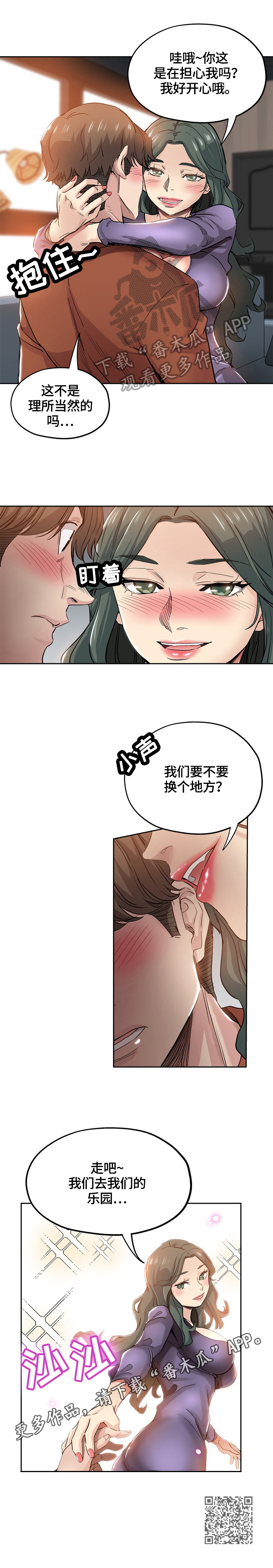 无辜漫画,第57章：乐园2图