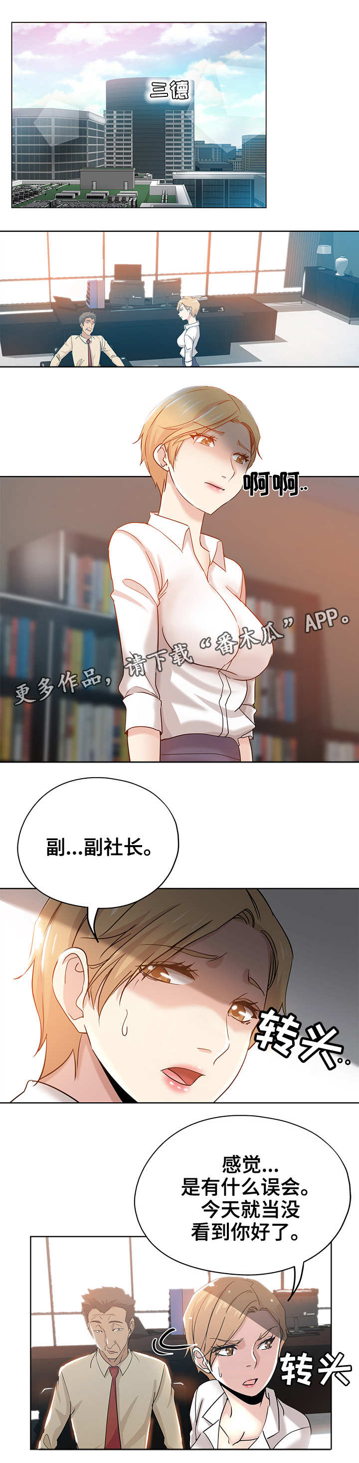 无辜漫画,第4章：新上司3图