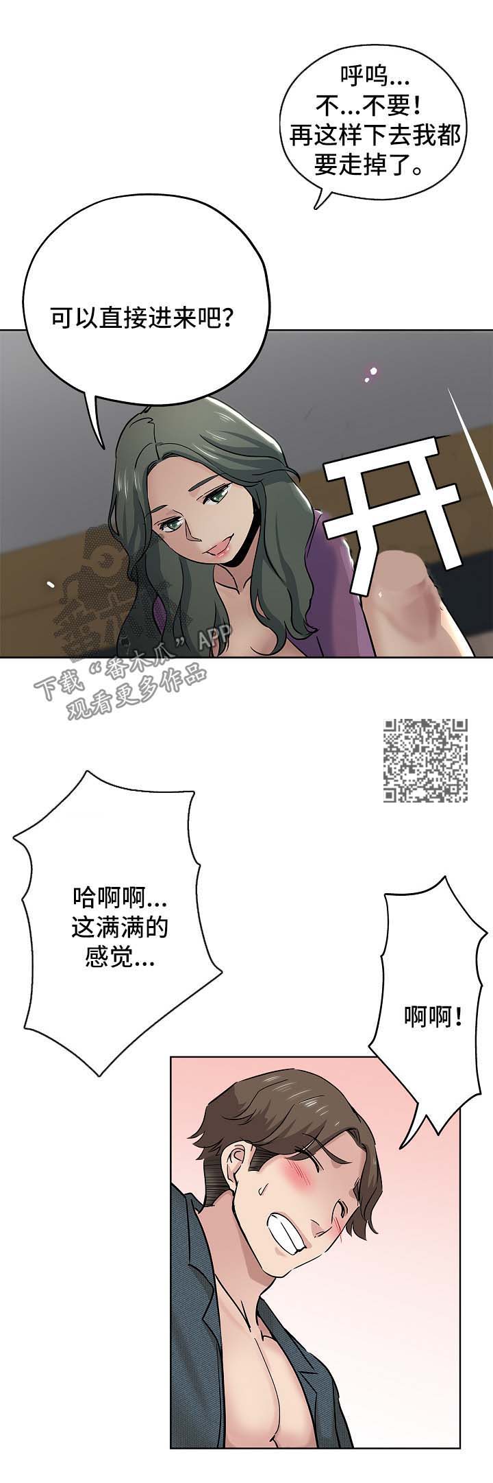 无辜漫画,第32章：生气4图