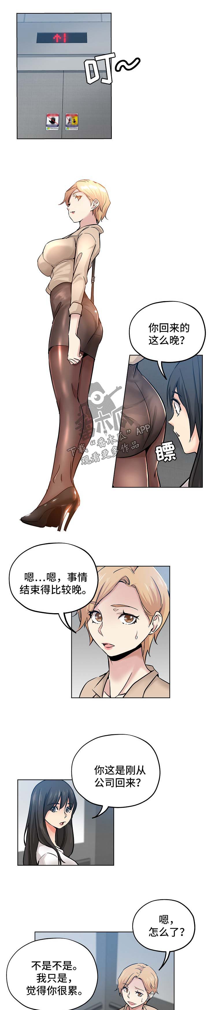 无辜漫画,第31章：心虚4图