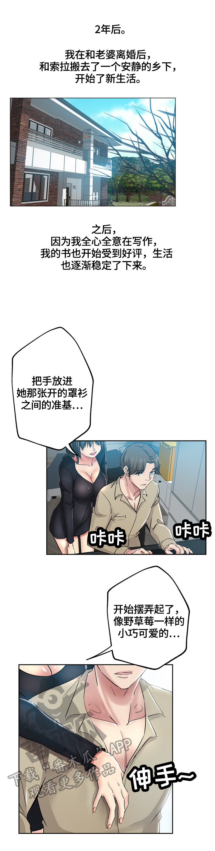 无辜漫画,第65章：写作灵感3图