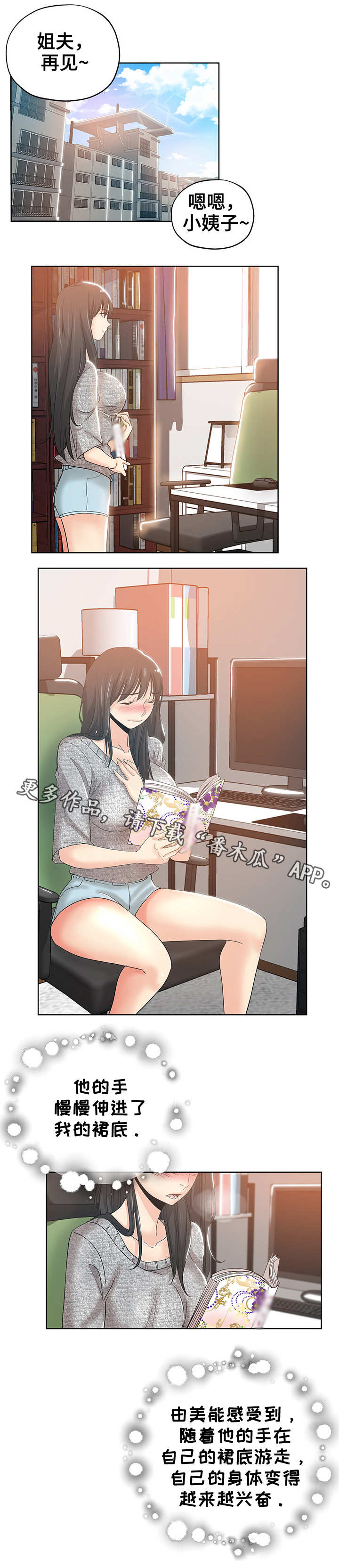 无辜漫画,第5章：编辑4图