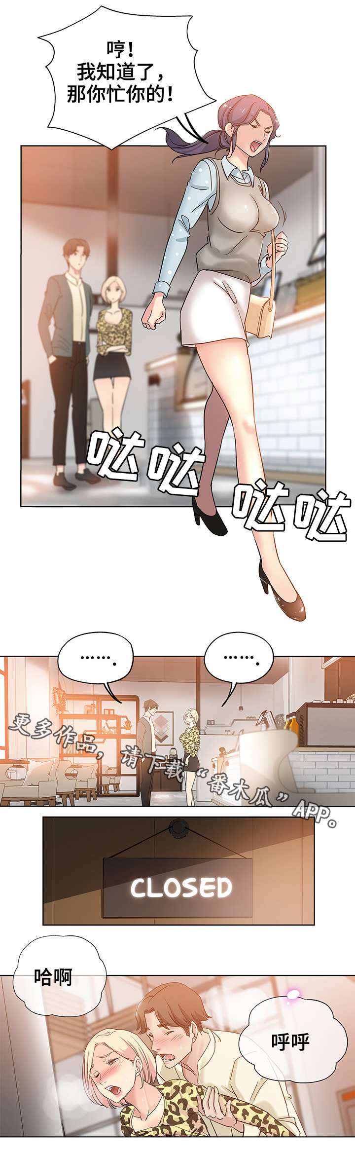 无辜漫画,第9章：跟踪狂2图
