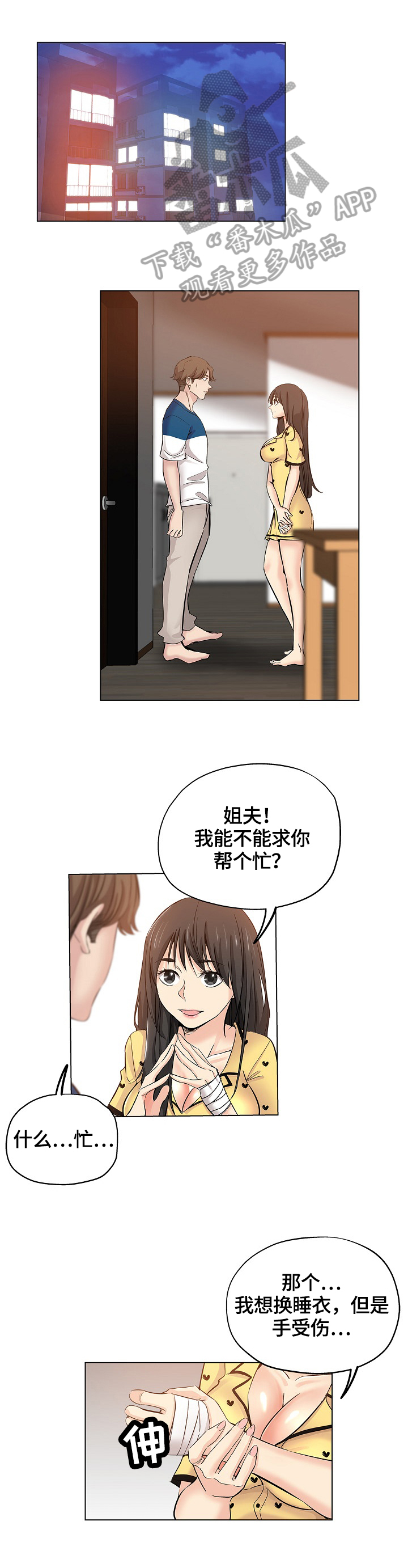 无辜漫画,第45章：慌张1图