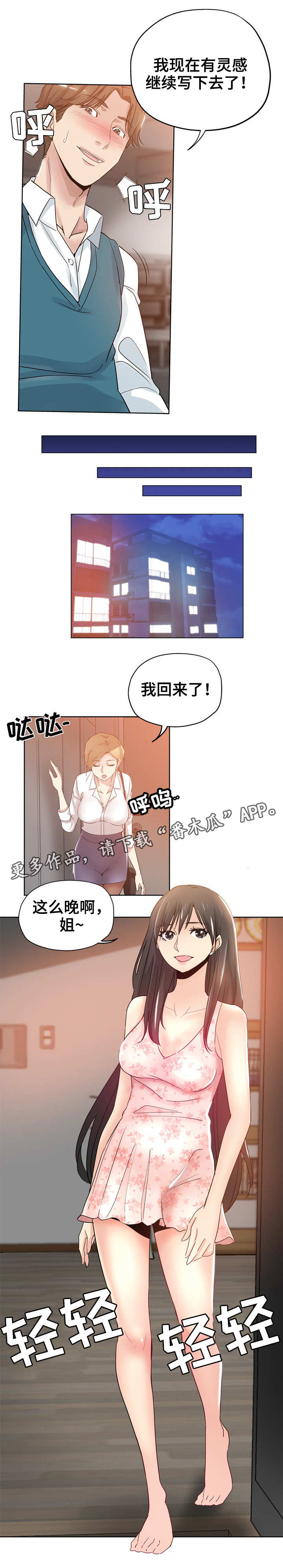 无辜漫画,第3章：老板娘4图