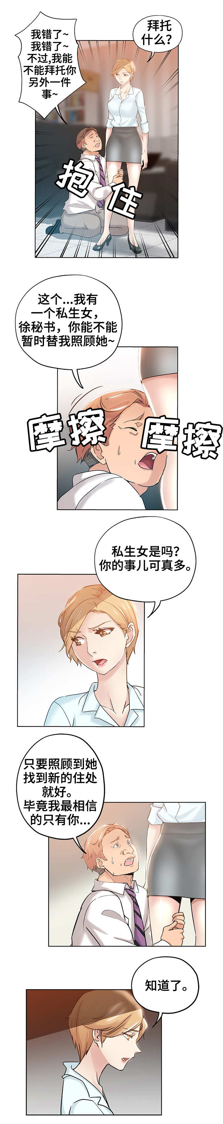 无辜漫画,第2章：私生女4图