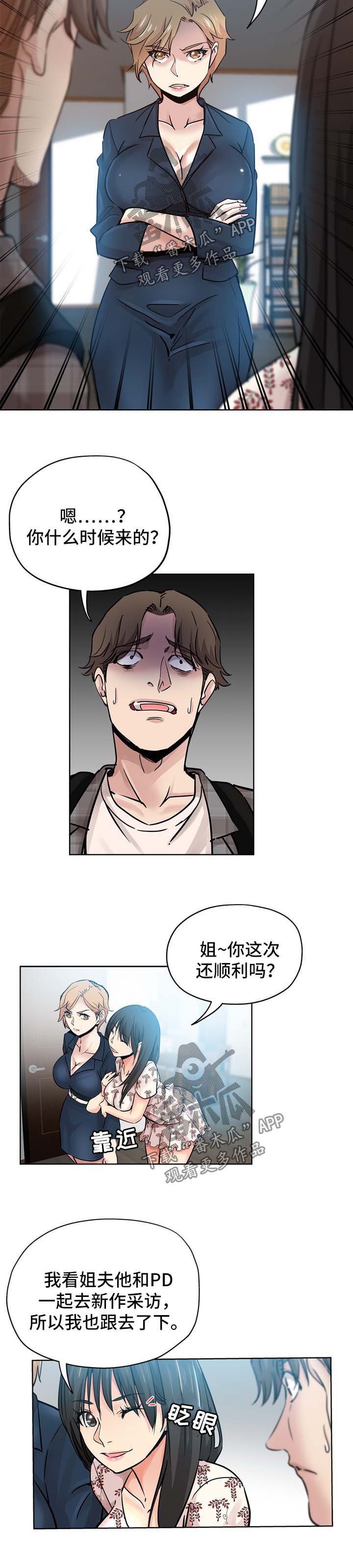 无辜漫画,第26章：姐姐回来5图