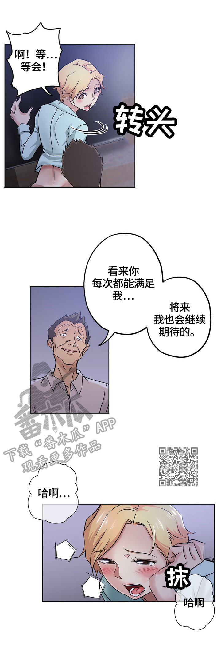 无辜漫画,第35章：不配合5图