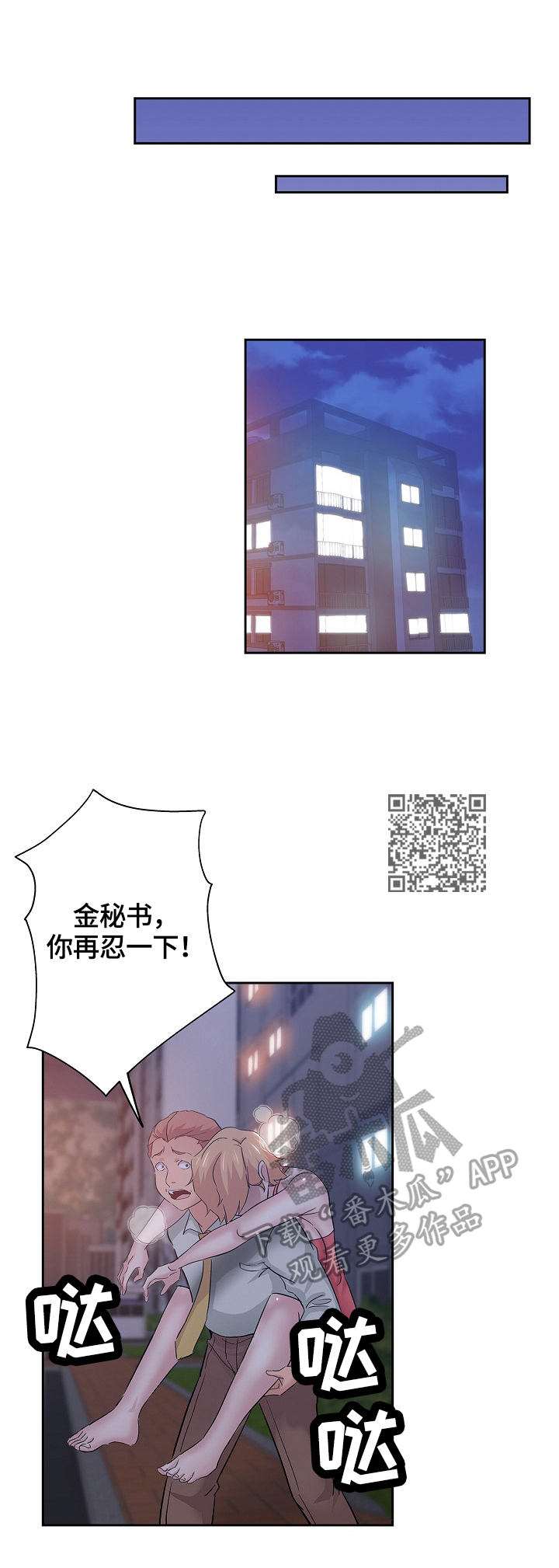 无辜漫画,第64章：真相4图